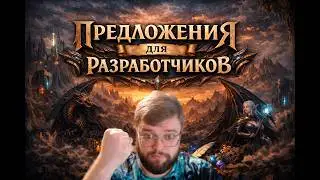 Предложения для разработчиков. Путь разработчик услышит...  | Dragonheir: Silent Gods