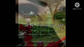الفنان عمري ابن المعلم                                               البارحه يوم كلن طاب  نومه وزان