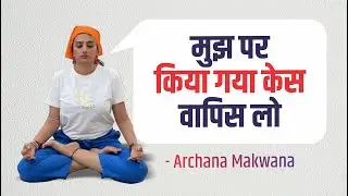 Archana Makwana on SGPC | Archana Makwana Yoga | Golden Temple Yoga | Archana Makwana vs SGPC