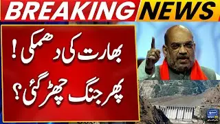 Indus Waters Treaty Will Never Be Restored - Amit Shah Warning -  Breaking News - Suno News HD