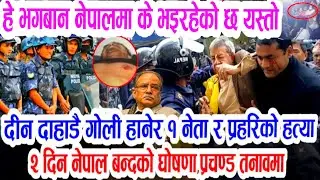OMG Today Nepali News || Nepali samachar rabi lamichhane balen kp oli prachand deuba | Nepali news
