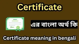 Certificate এর বাংলা অর্থ কি , Certificate meaning in bengali , Certificate অর্থ , Certificate কি