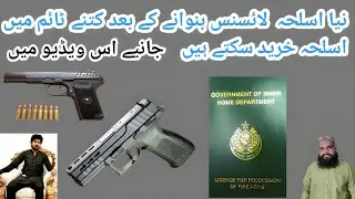 New Arms License Weapon Purchase Time Full Information Details This Video 2025 💯