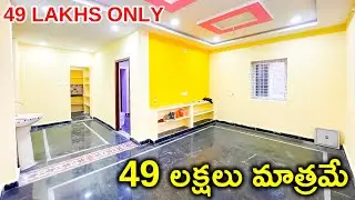 49 Lakhs Only || Independent House For Sale in Hyderabad 