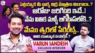 Hero Varun Sandesh Exclusive Interview | Vithika Sheru | Anchor Roshan |@sumantvwarangal