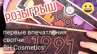 BH Cosmetics 1991 Alycia Marie. Обзор палетки теней. Розыгрыш.
