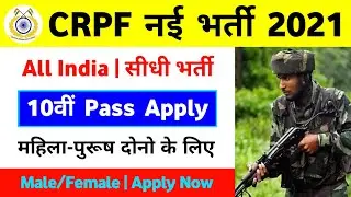 CRPF New Recruitment 2021 10th Pass Apply Online Form CRPF New Vacancy 2021 CRPF New Bharti 2021