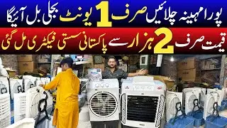 Buy Room Air Coolers On Factory Rates | Sirf 2 Hazar Rupy sy | Room air coolers Wholesale market