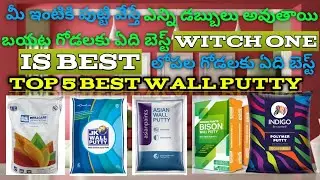 BEST WALL PUTTY TOP-5 BRANDS IN TELUGU // Wall Putty Price And Cost // With One is Best Wall Putty