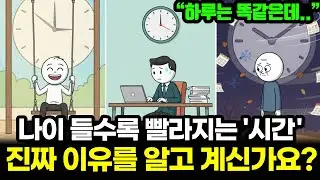 나이 들수록 한 해가 순식간에 사라지는 이유, 우리 뇌에서 실제로 벌어지는 변화