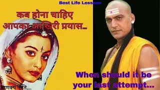 🔴 25. Life Lessons From Chankya Niti | Chanakya Niti For Students | Great Life Lessons From Chankya