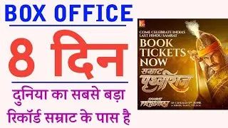 Samrat Prithviraj 1st Day Advance Booking Update | Samrat Prithviraj Advance Booking Collection