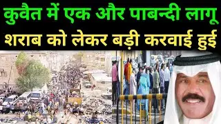 Kuwait City Today Breaking News Update In Hindi Urdu,