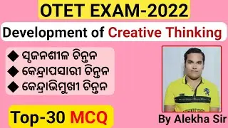 Top-30 MCQ/Development of Creative Thinking/JT TGT OTET OSSTET CHT B.Ed/By Alekha Sir