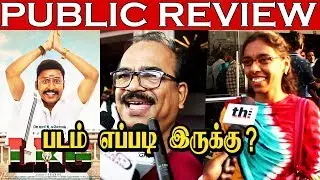 வச்சு செஞ்சுட்டாங்க | Lkg Movie Review With Public | Lkg Public Review | Lkg Public opinion