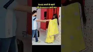 Romantic Reels Prank On Wife #shorts #shortsfeed #funny #prank