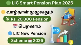 LIC Smart Pension Plan 2026 &mdash; Лучший пенсионный план в Индии в 2026 году. Гарантированный ежемеся...