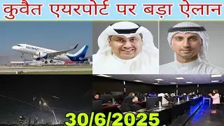Kuwait Airport entry exit visa flight breaking news, Kuwait illegal worker latest update today live