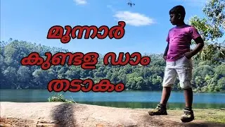 Enjoy Munnar Kundala Dam and lake shore.
