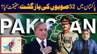 New Provinces in Pakistan: Administrative Benefits & Political Challenges History, Politics & Future