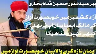 || Allama Peer  Syed Munawar Hussain Shah || Iman Taza karne wala Bayan #madina #allah