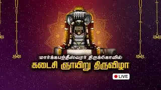 Sri Margabandeswarar Temple - Live Virinchipuram, Vellore District