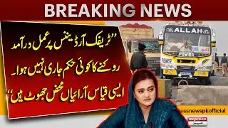 Punjab Traffic Ordinance Fully Active! CM Maryam Nawaz Orders Awareness Drive Boost | Pakistan News