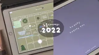 깔끔 손글씨 2022 다이어리/ iPad Journal for the new year 🧦