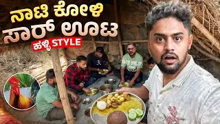 ನಾಟಿ ಕೋಳಿ🐔ಸಾರ್ ಊಟ😋|Village Style Bannur Chicken|Mandya Famous Food|Kannada Food Vlog #nonveg #food