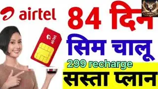 Airtel 5g unlimited data recharge plan 3 months | Airtel 5G New Plans Plans 3 month |Airtel 5G Plan 