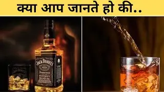 Amazing fact about Jack Daniels | you don't know | fact in hindi | short fact
