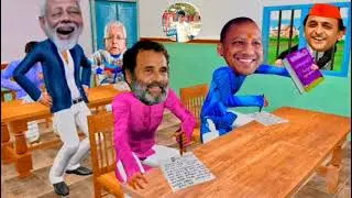मोदी जी ने स्कूल में कराई परीक्षा | Modi Yogi Akhilesh Rahul Funny Comedy Video 😃