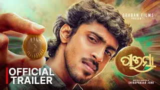 ପଇସା | Paisa Trailer | Sraban Films | Shibaprasad Jena