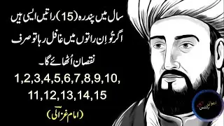 IMAM GHAZALI RA | The Virtues of 15 Nights | Imam Ghazali Quotes | Awan Writes | Naveed Awan