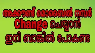 Bank account mobile number change
