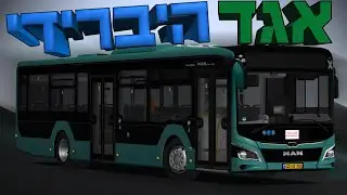 אומסי 2 - אגד היברידי!!