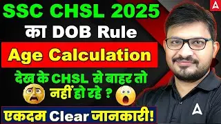 SSC CHSL Vacancy 2025 | SSC CHSL DOB Rule Age Calculation | SSC CHSL 2025 Preparation