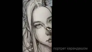 Портрет карандашом от художника в студии АРТ ПЛАТФОРМА.
