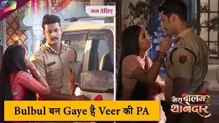 Mera Balam Thanedaar Update | Bulbul बन आगयी है Veer की PA | 5th OCTOBER 2024