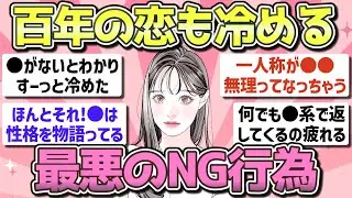 【有益】「いいな」と思っていた男性が「ないな」に変わる瞬間【ガルちゃん恋愛まとめ】