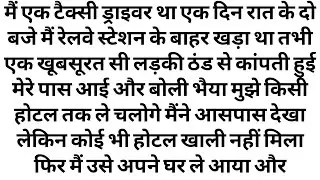Suvichar|New Emotional story|Moral stories in hindi|Heart touching story|Kahaniyan