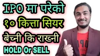 IPO Share Hold or Sell | When to sell ipo shares | Best time to sell and buy stock | ipo share sell