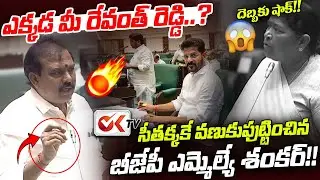 సీతక్కను ప్రశ్నించిన ఎమ్మెల్యే పాయల్ || MLA Payal Shankar About Women Self-Help Group Loans ||