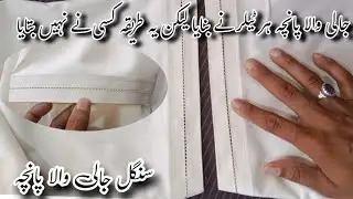 singal jali wala poncha banane ka tarika | shalwar ponchy ma jali dalny ka tarika | jali wala poncha