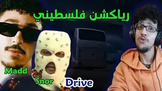 رياكشن فلسطيني! - MADD &mdash; DRIVE (feat. SNOR)
