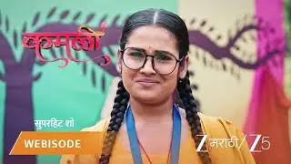 KAMALI | EP - 173 | Webisode 2 | Dec 31 2025 | Zee MARATHI