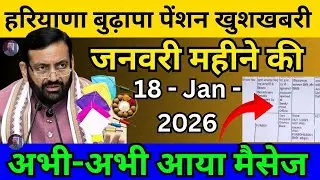 Haryana Old Age Pension Good News | old age pension haryana update | Budhapa Pension kab aayegi