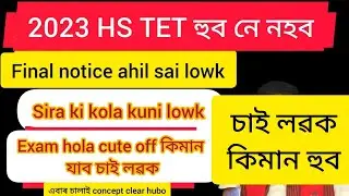 2023 HS TET hubo ne nohobo ll final details