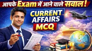 आज के करेंट अफेयर्स | Today Current Affairs in Hindi | UPSC, BPSC, PCS, SSS CGL,SI ,Railway, Bank