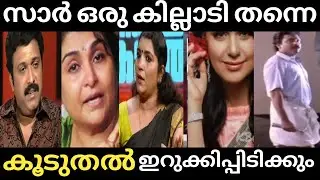 കൂടുതൽ പണം കൊടുത്താൽ കൂടുതൽ ഇറുക്കിപ്പിടിക്കും | ganesh kumar & solar saritha issue troll video